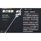 原神柔灯挽歌适合什么角色 适配角色推荐