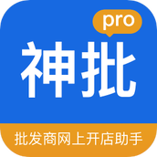 神批pro