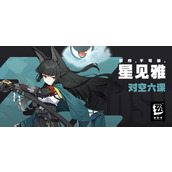 绝区零2.1星见雅复刻要抽吗-2.1星见雅复刻抽取建议