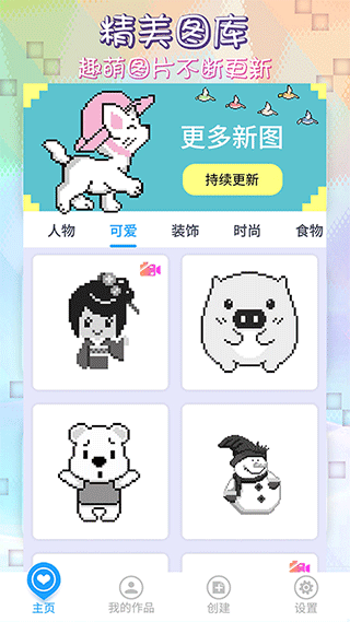 像素涂色填色书手机版