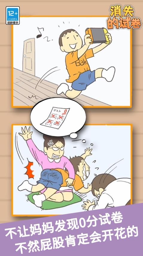消失的试卷