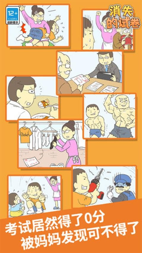 消失的试卷