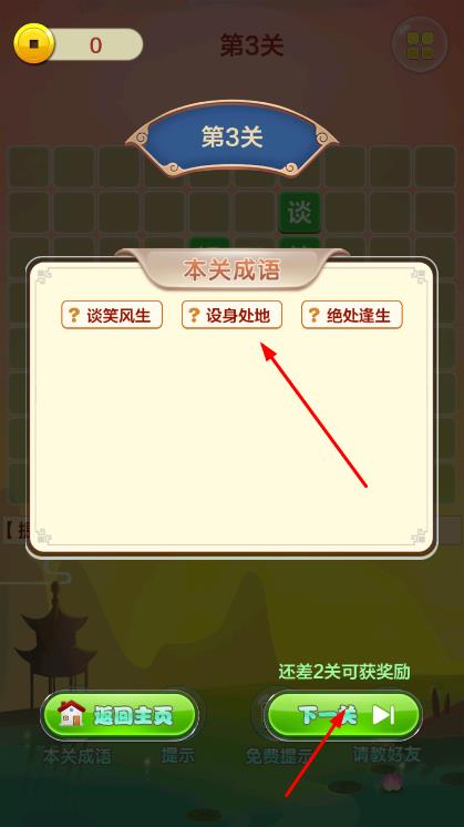 成语填字接龙闯关