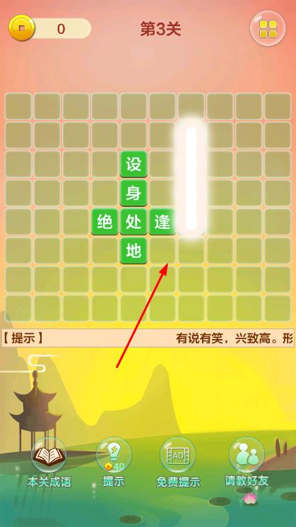 成语填字接龙闯关