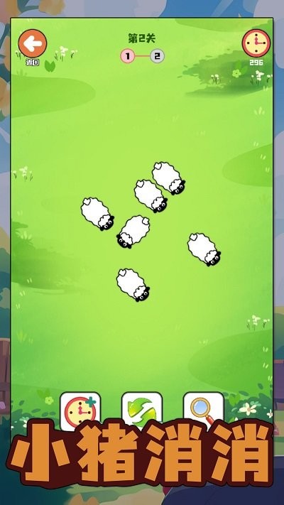 小猪消消手机版