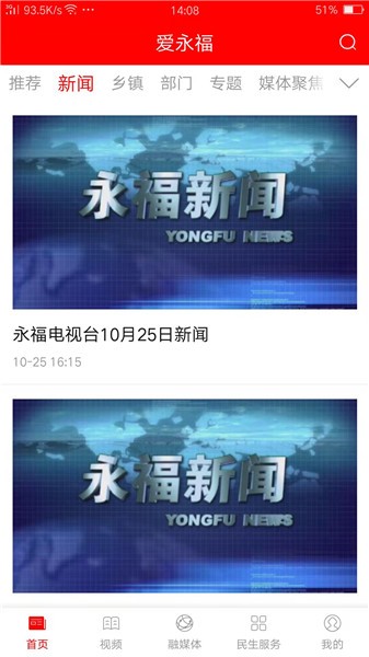 爱永福最新版