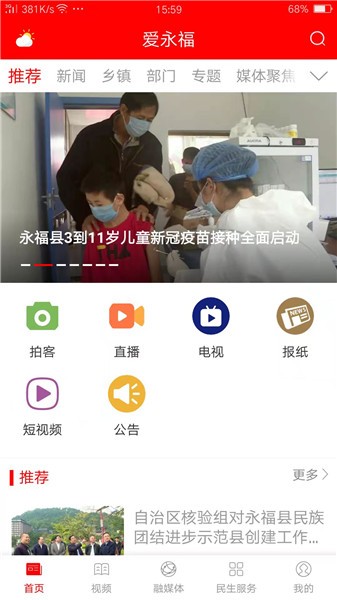 爱永福最新版