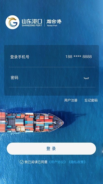 烟港易通最新版