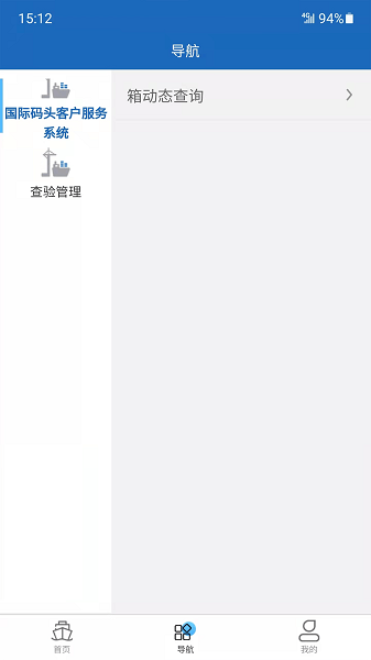 烟港易通最新版