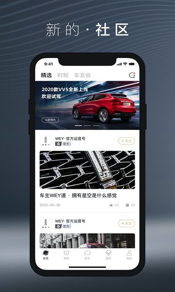 长城魏派app