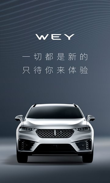 长城魏派app