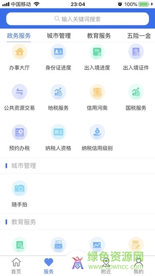 商丘便民网(商通办)