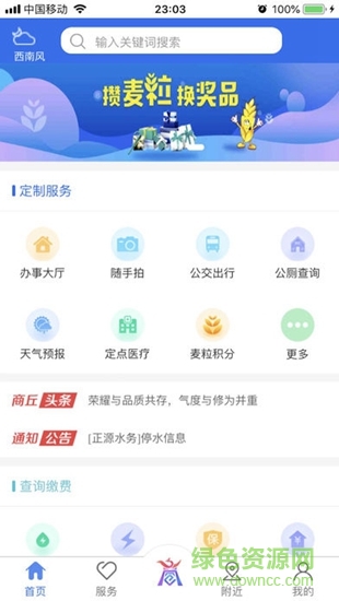 商丘便民网(商通办)