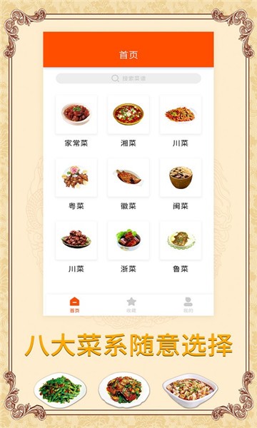多味菜谱手机版