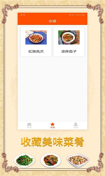 多味菜谱手机版