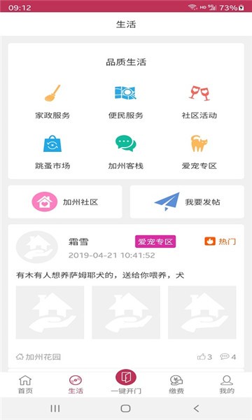 桐智管家app
