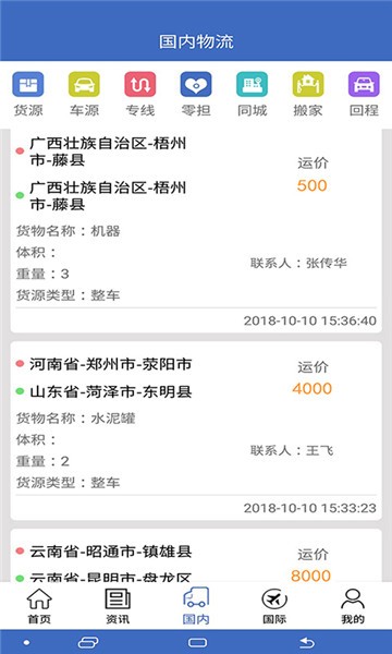 九州物流网软件