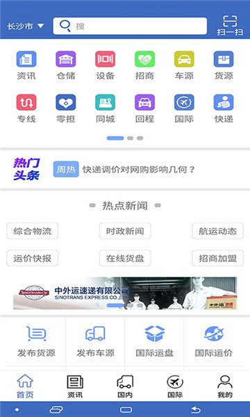 九州物流网软件
