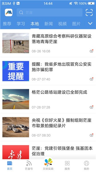 爱茫崖软件