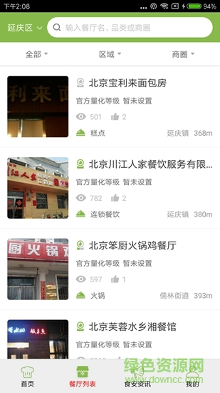 延庆阳光餐饮
