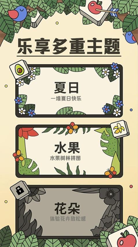 沉浸式连连看中文版