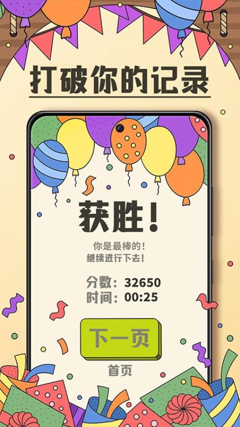 沉浸式连连看中文版