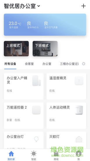 智优居智能家居