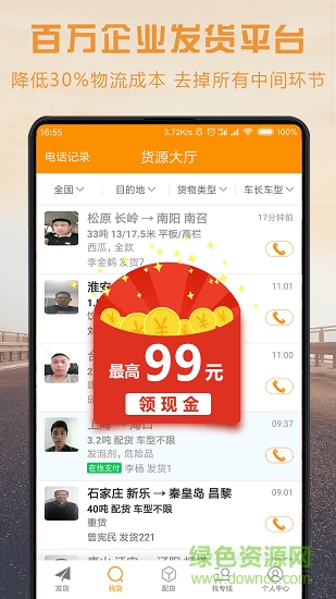 物流宝司机