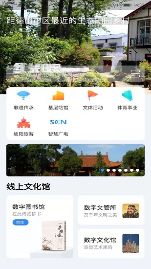 旌阳文化云官方版