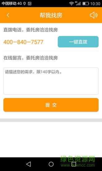 房洽洽手机客户端
