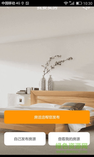 房洽洽手机客户端