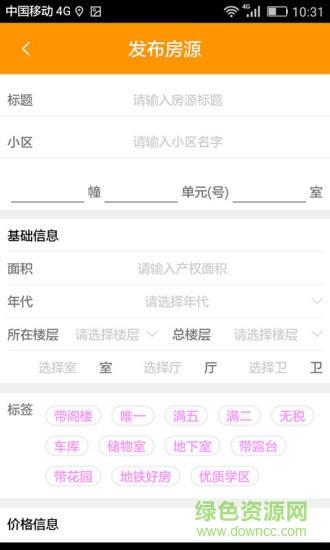 房洽洽手机客户端