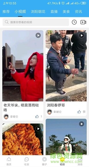 嗨浏阳