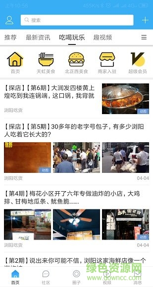 嗨浏阳