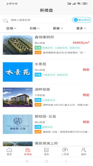 邹城房产网信息网