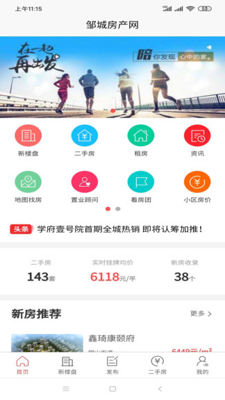 邹城房产网信息网