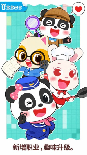 宝宝职业梦工厂最新版