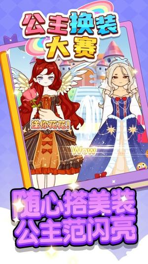 公主换装大赛免费版