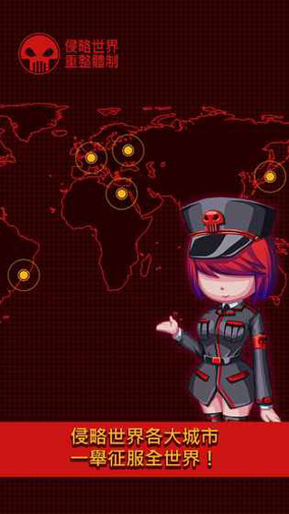 世界侵略者手机版