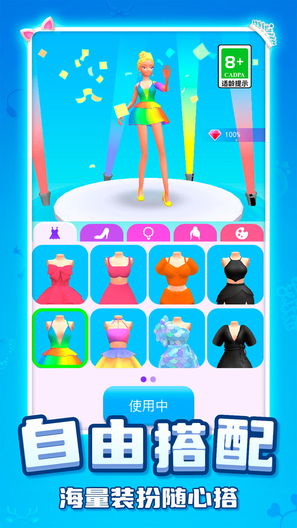 公主换装跑酷