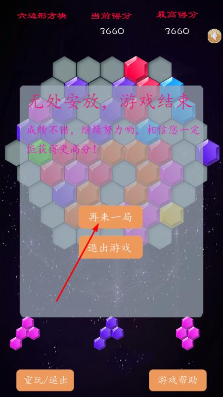 六边形方块消除