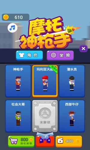 摩托神枪手