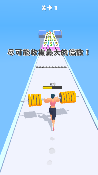 大力士跑酷