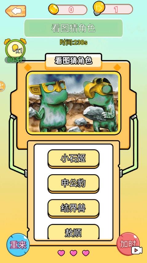 看图猜人物手机版