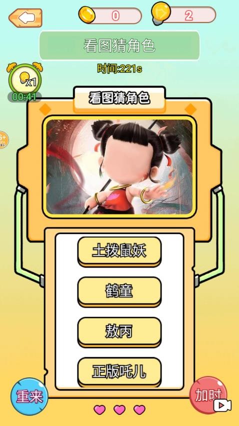 看图猜人物手机版