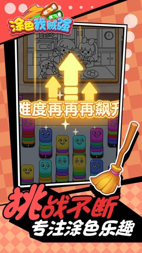 涂色我贼强最新版