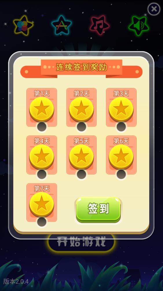 摘下满天星