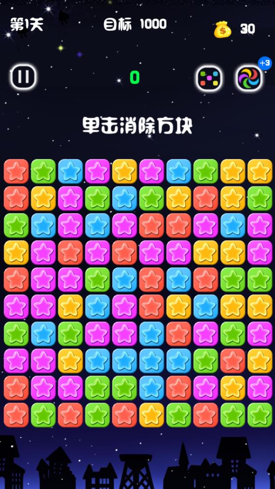 摘下满天星