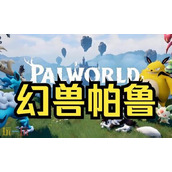 幻兽帕鲁修行者瀑布在哪 帕鲁修行者瀑布攻略