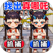 找出不同点